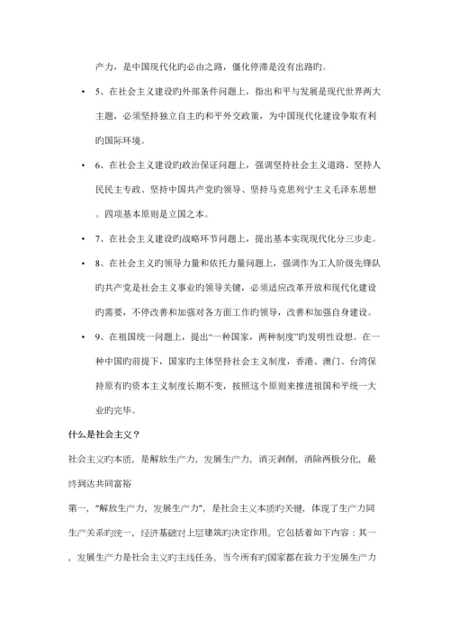 2023年中国特色社会主义知识点及考题整理.docx
