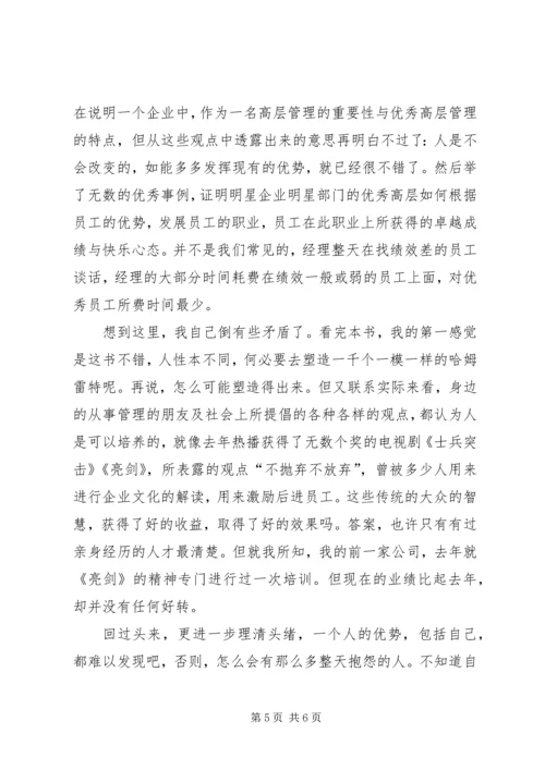 打破一切常规心得体会 (3).docx