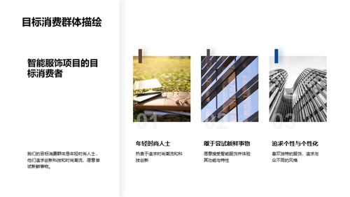 智能服饰未来展望