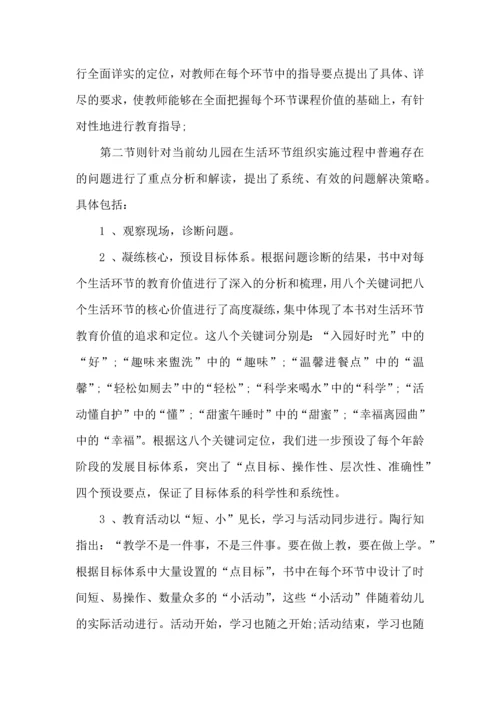 有关幼儿园读书心得体会3篇.docx