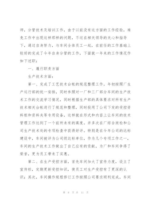 技术工程师述职报告.docx