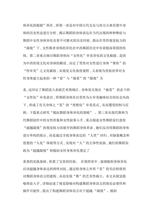 凝视与超越凝视