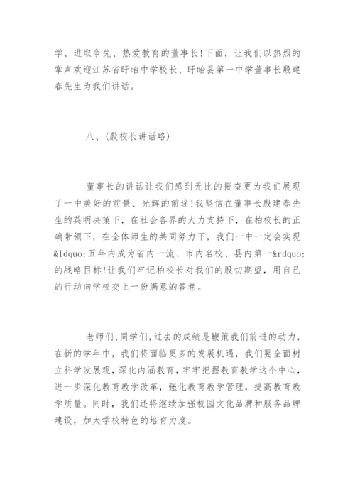 高中学校开学典礼方案.docx