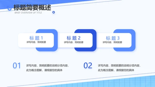 蓝色创意员工入职培训动态PPT模板
