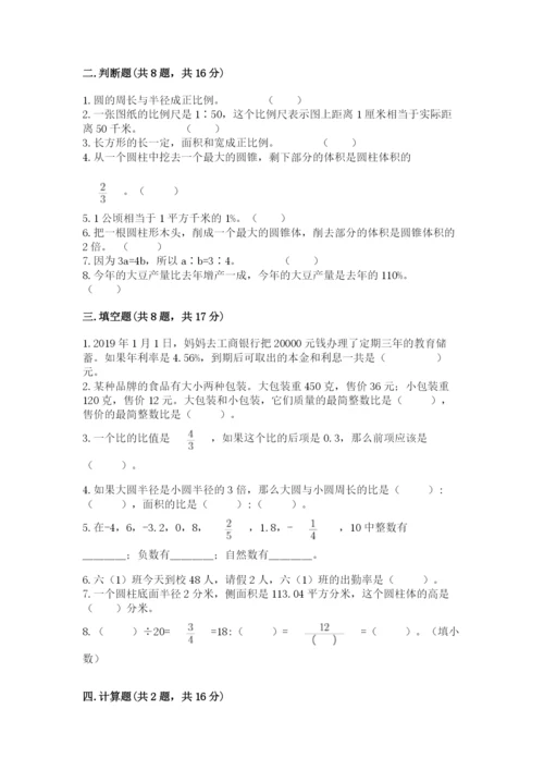 小升初六年级期末试卷精品【综合题】.docx