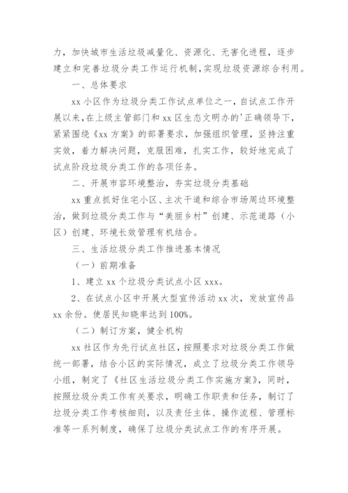 关于垃圾分类宣传方案.docx