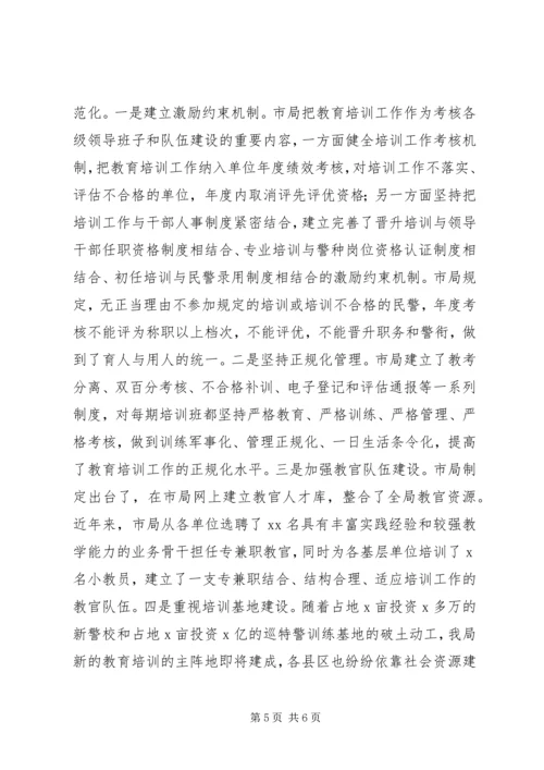 公安机关干部教育培训工作经验材料.docx