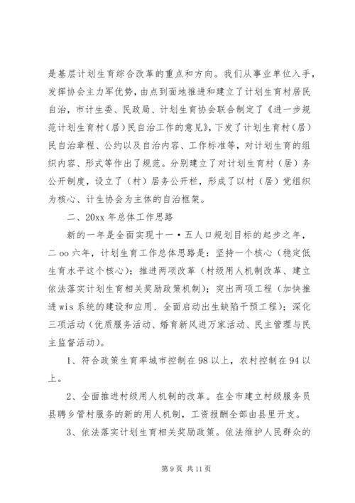 市计划生育委员会年终工作总结 (2).docx