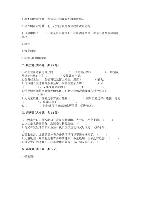 部编版五年级上册道德与法治期中测试卷【巩固】.docx