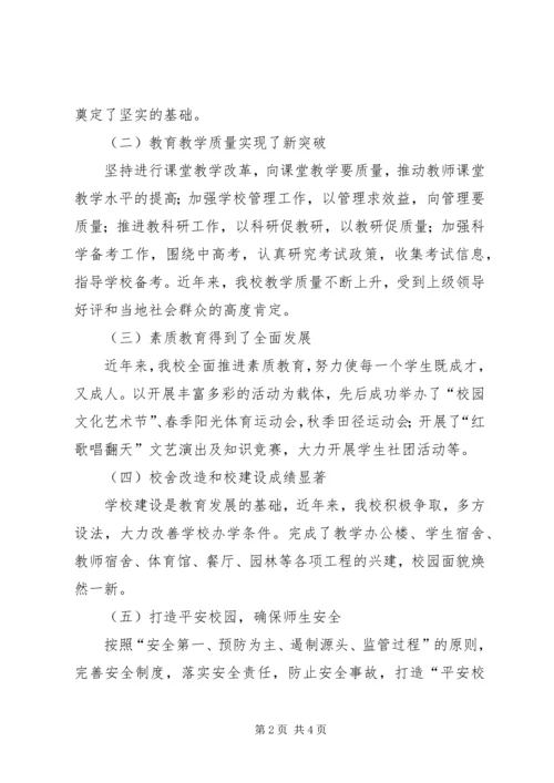 学校领导班子分析检查报告范文 (3).docx