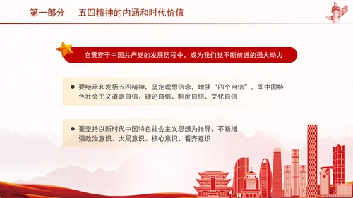 五四青年节新时代青年的使命和担当主题团课
