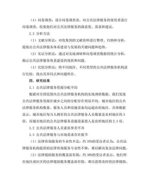 公共法律服务体系的建设与发展