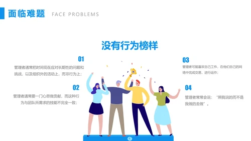 团队建设与管理培训PTP模板