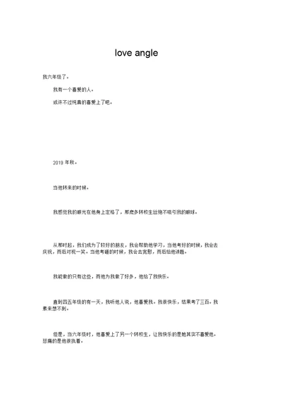 小学记叙文loveangle-精品