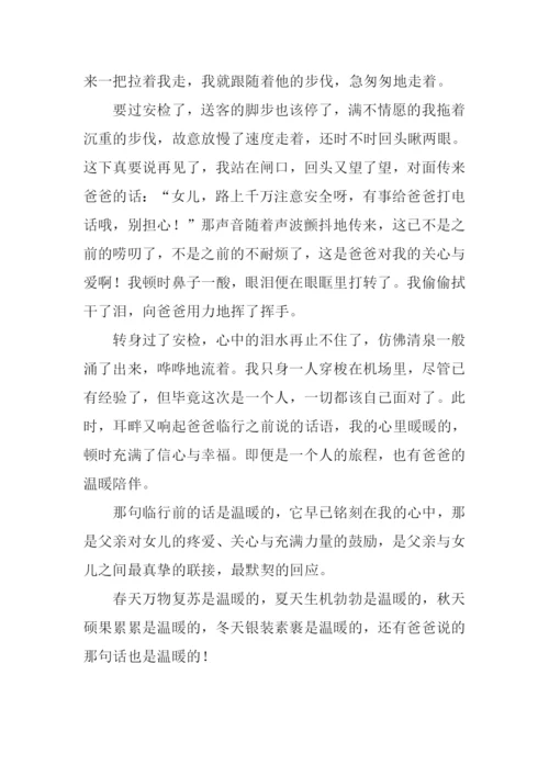 那句话很温暖作文.docx