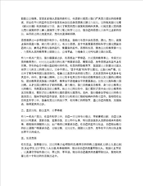 党员个人工作总结怎么写共7491字