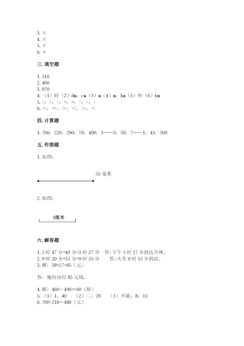人教版三年级上册数学期中测试卷及完整答案.docx