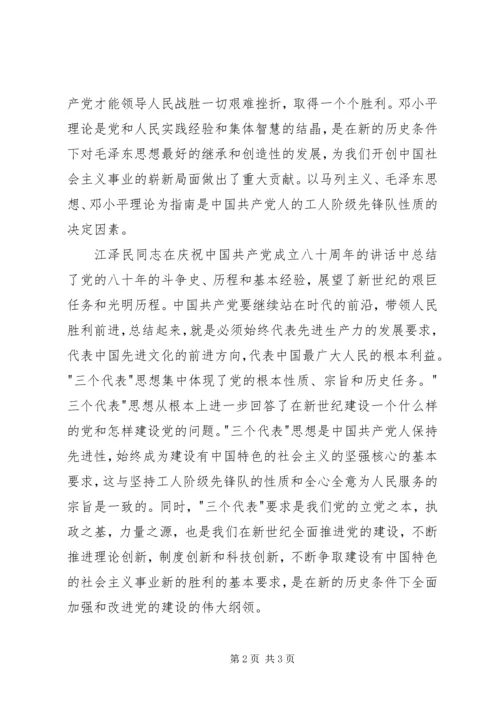 新《党章》学习心得 (5).docx