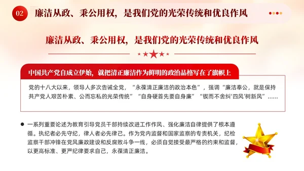 红色廉政建设廉洁奉公树立新风党课课件PPT党建