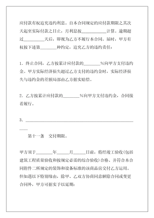 商品房买卖合同样式三共19页