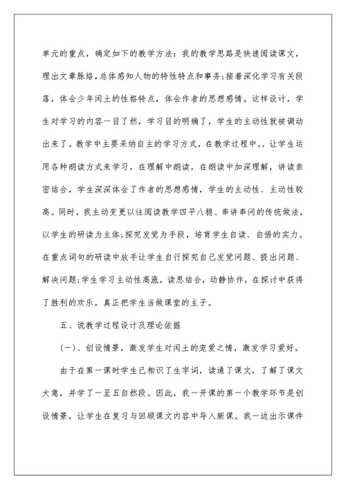 少年闰土教学设计说课反思