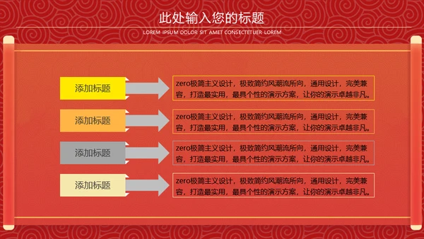 迎春年会联欢晚会通用PPT模板
