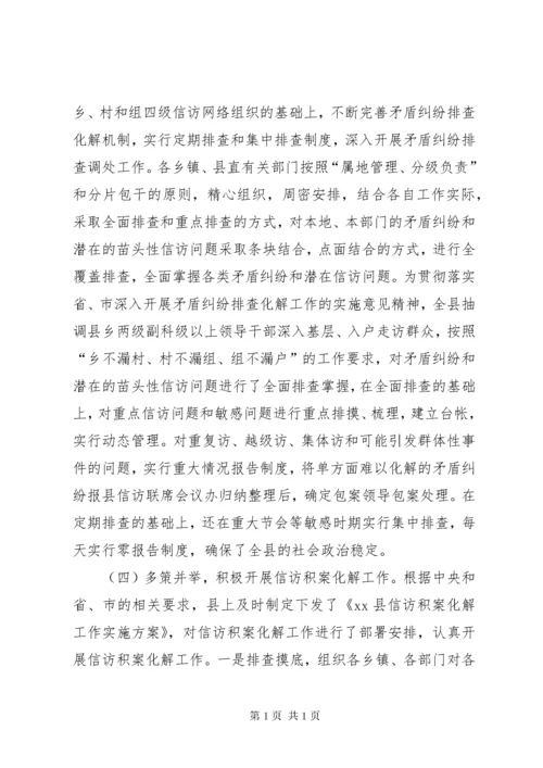 县信访局年度工作总结 (2).docx