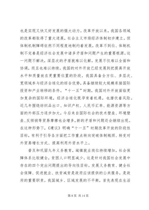 关于“十一五”时期国民经济和社会发展的目标.docx