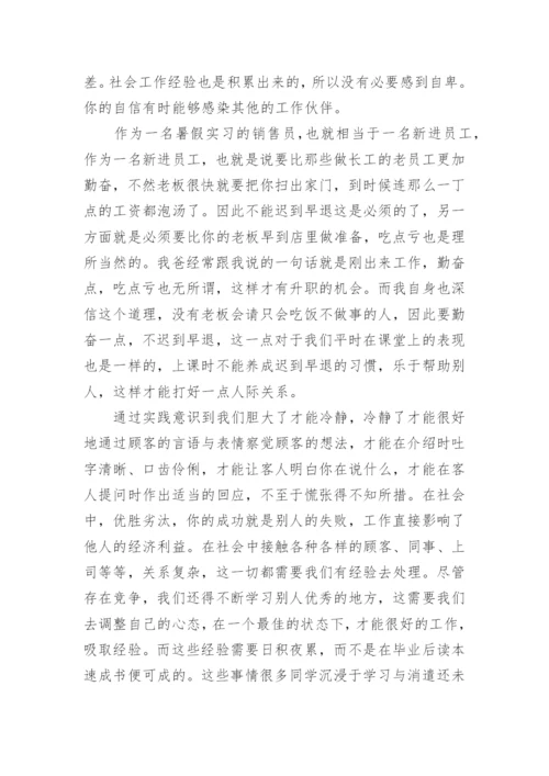 大学生暑期实践论文.docx