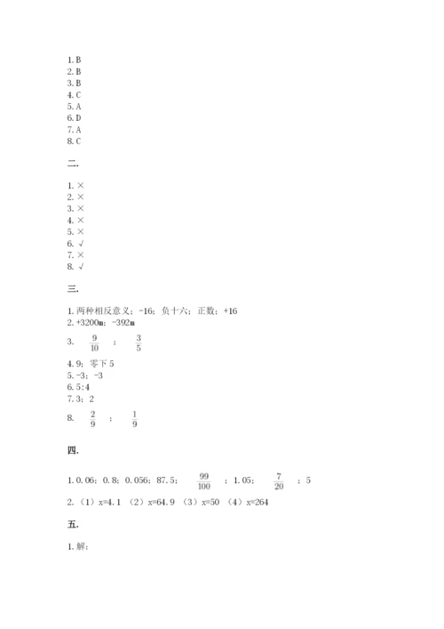 西安铁一中分校小学数学小升初第一次模拟试题（全优）.docx