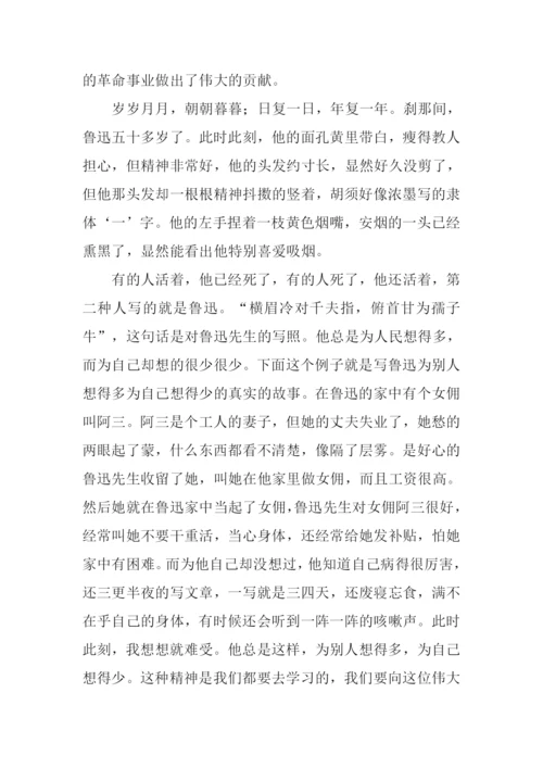 关于写鲁迅的作文.docx