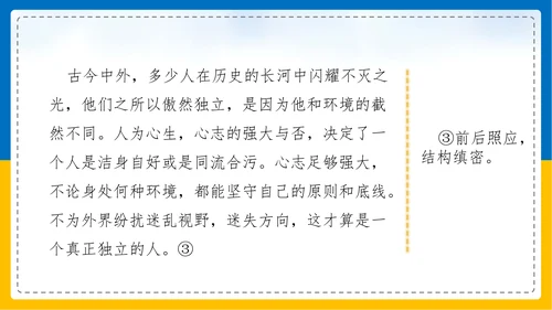 初中语文《论证要合理》教学课件PPT模板