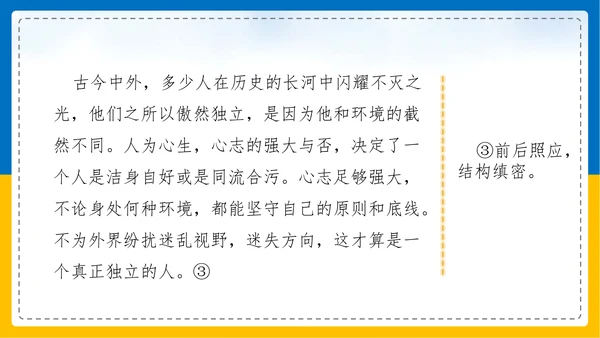 初中语文《论证要合理》教学课件PPT模板