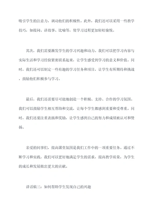 老师给学生培训讲话稿