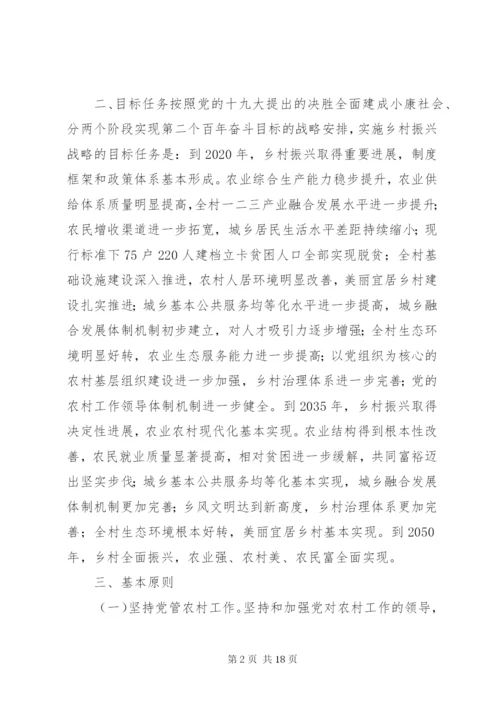 乡村振兴推进实施方案 (5).docx