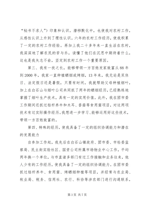 副乡镇长竞争上岗演讲稿.docx