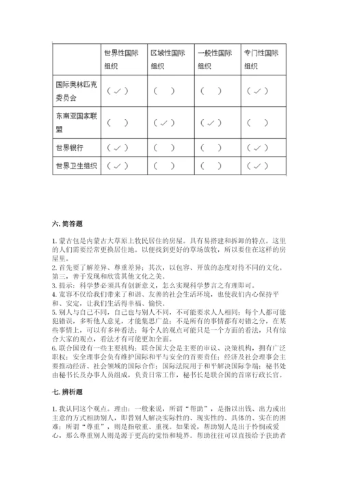 部编版六年级下册道德与法治期末测试卷及参考答案（能力提升）.docx