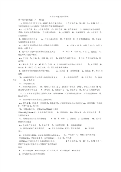 生理学试题与参考答案