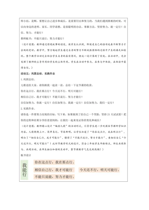 13我能行   教学设计