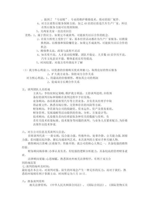 买车谈判策划书.docx