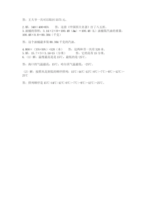 西师大版六年级数学下学期期末测试题附参考答案（轻巧夺冠）.docx