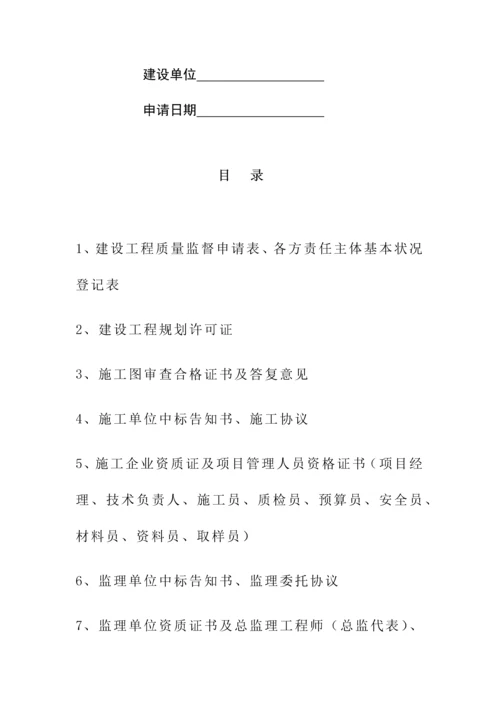 市政工程安全监督备案表格.docx