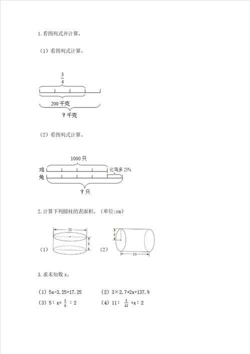 小学数学六年级下册期末易错题精品突破训练