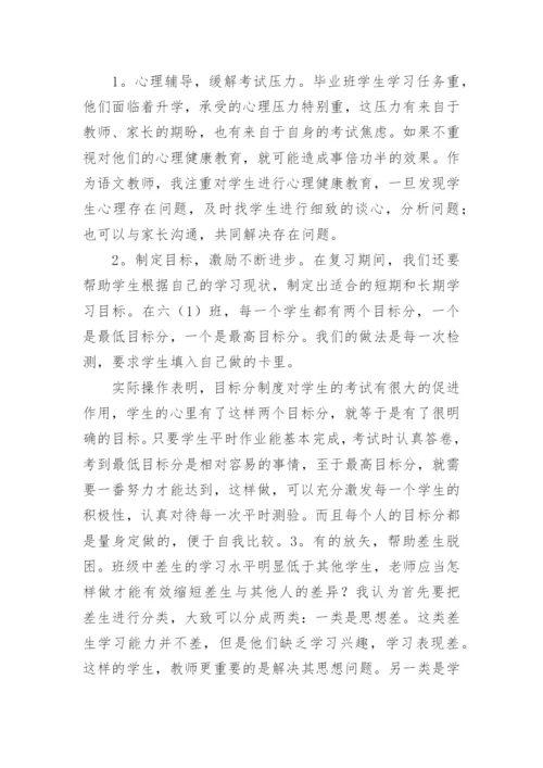 六年级毕业班语文教学总结.docx