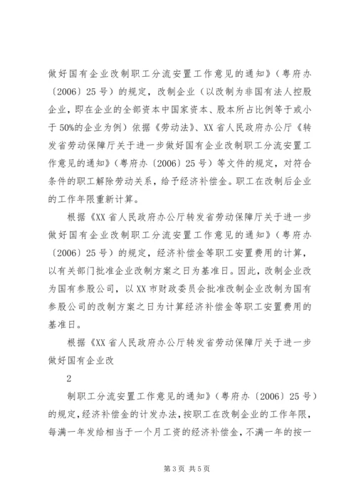 职工安置方案[全文5篇]_1 (3).docx