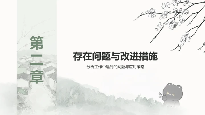 黑白猫绿色水墨风月度汇报