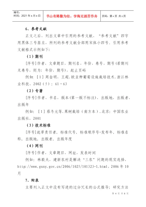 江西赣江职业技术学院毕业论文规范.docx