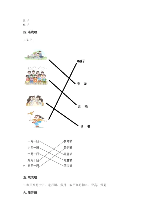 最新部编版二年级上册道德与法治期中测试卷含答案【b卷】.docx