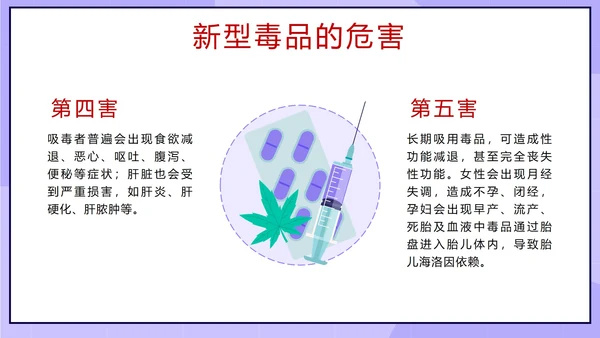 卡通紫色珍爱生命远离毒品主题班会带内容PPT模板