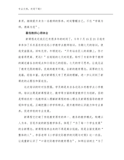 最新暑假教师心得体会范文27篇合辑.docx